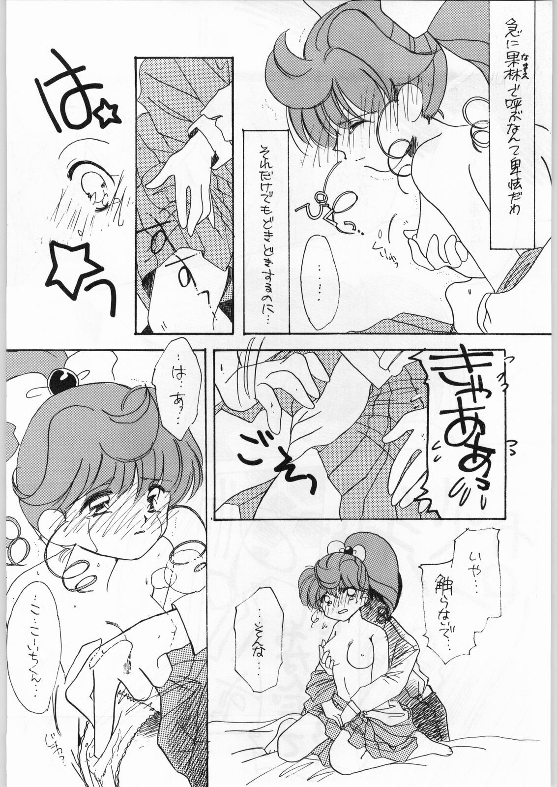 (C48) [Cafeteria Watermelon (Various)] GIRL IN THE BOX 2 (Tonde Buurin, Magic Knight Rayearth, Wedding Peach) page 6 full