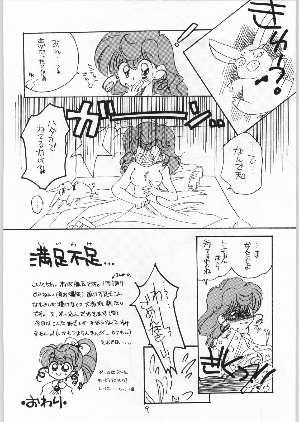 (C48) [Cafeteria Watermelon (Various)] GIRL IN THE BOX 2 (Tonde Buurin, Magic Knight Rayearth, Wedding Peach) page 8 full