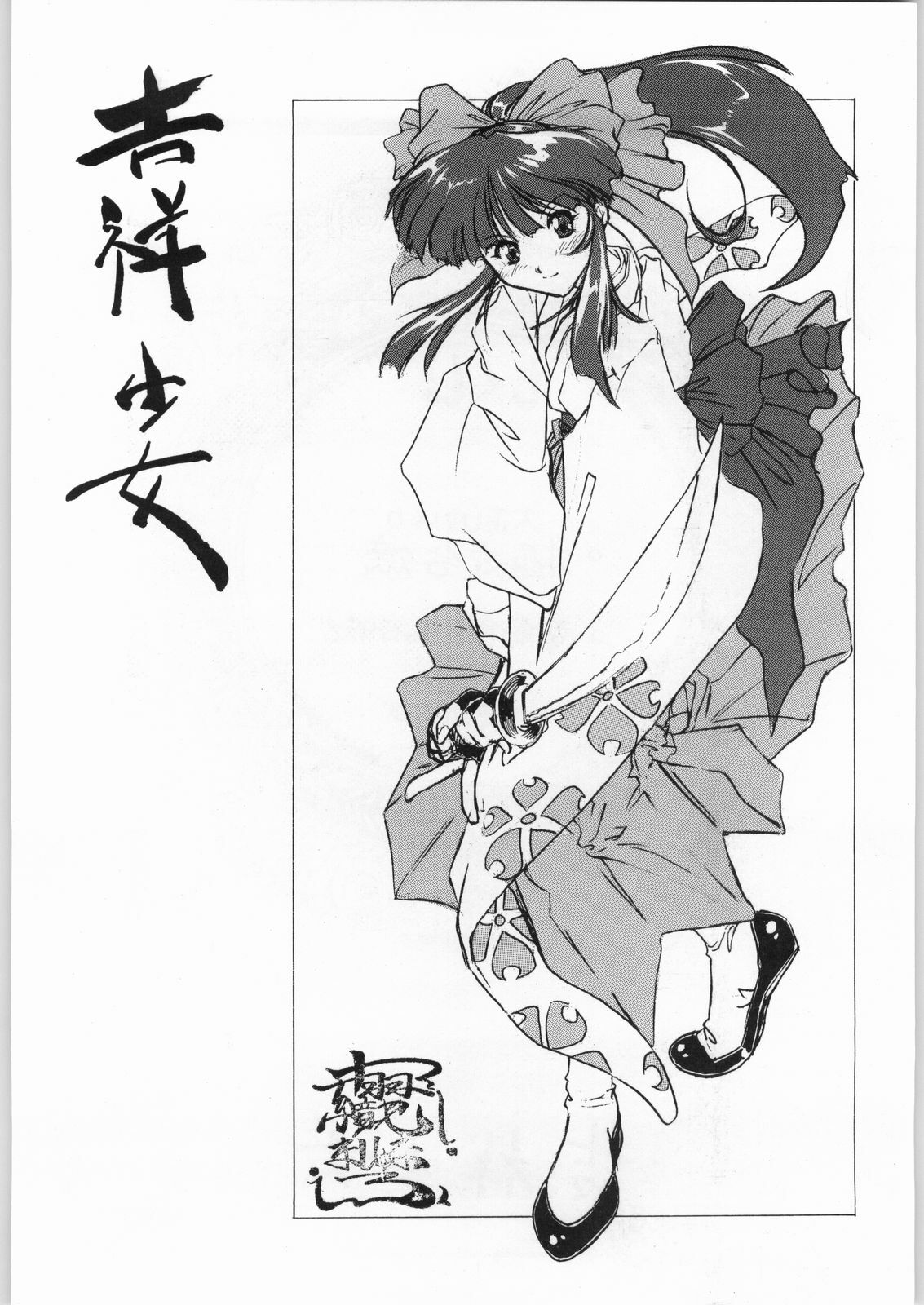 (C51) [Escargot Club (Juubaori Mashumaro)] Kichijou Shoujo (Sakura Taisen) page 2 full