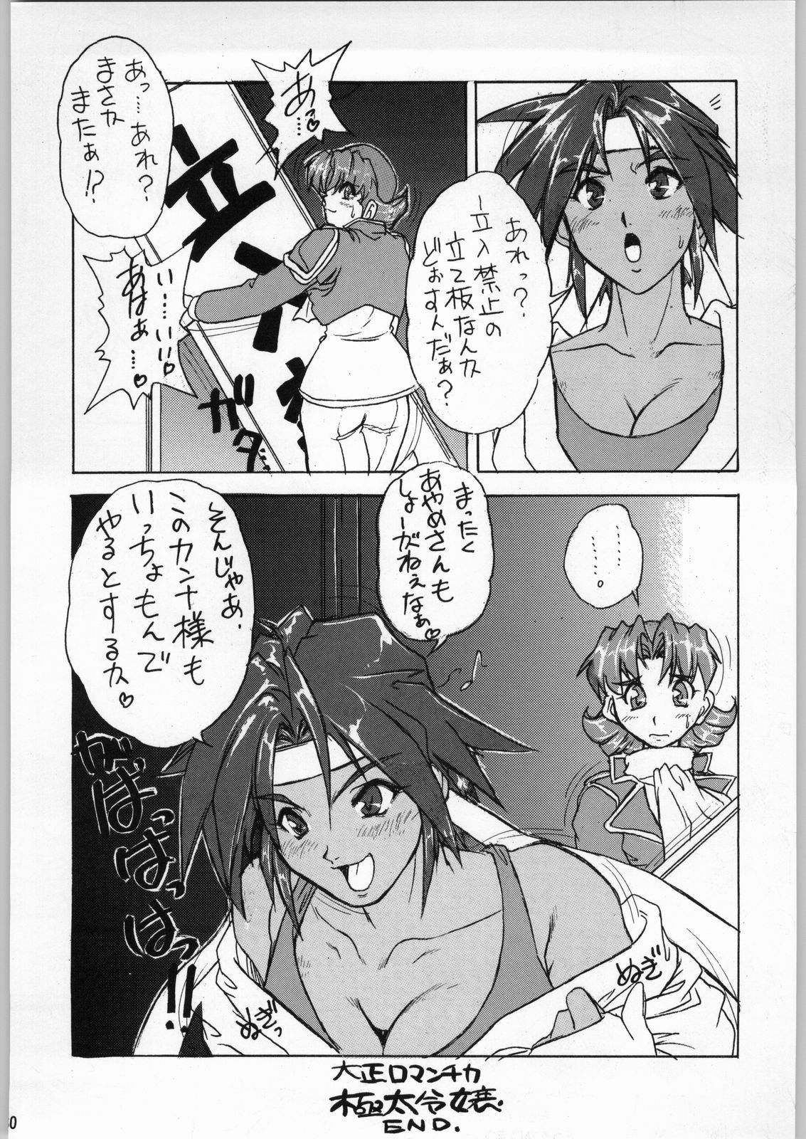 (C51) [Escargot Club (Juubaori Mashumaro)] Kichijou Shoujo (Sakura Taisen) page 29 full