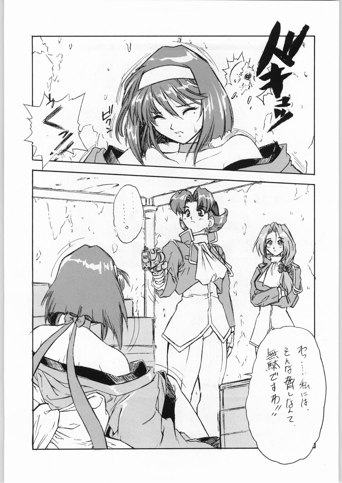 (C51) [Escargot Club (Juubaori Mashumaro)] Kichijou Shoujo (Sakura Taisen) page 4 full