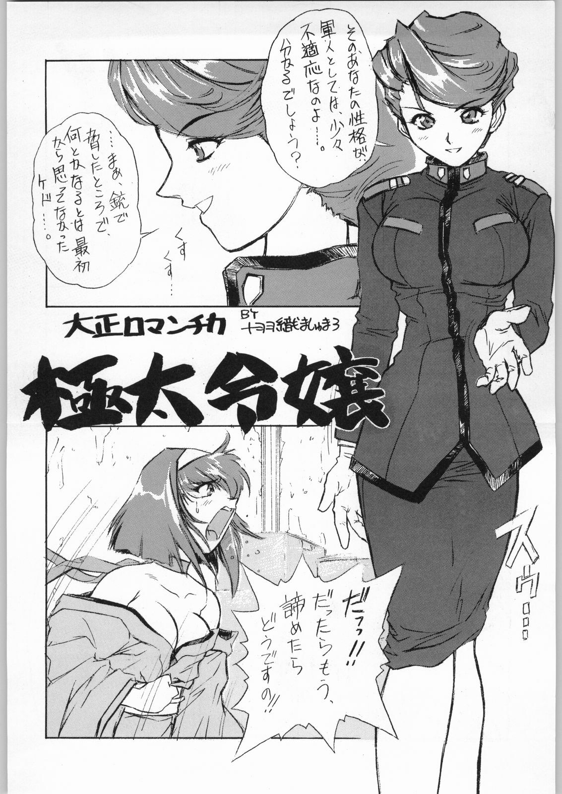 (C51) [Escargot Club (Juubaori Mashumaro)] Kichijou Shoujo (Sakura Taisen) page 5 full