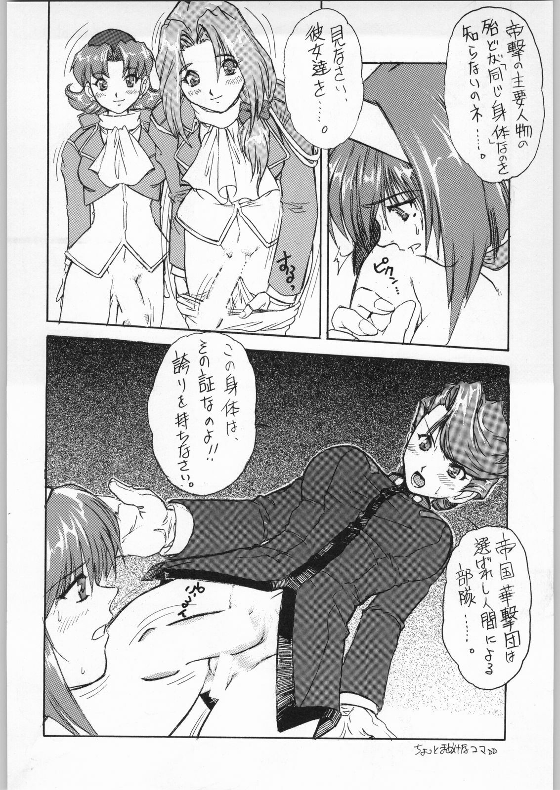 (C51) [Escargot Club (Juubaori Mashumaro)] Kichijou Shoujo (Sakura Taisen) page 9 full