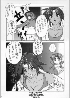 (C51) [Escargot Club (Juubaori Mashumaro)] Kichijou Shoujo (Sakura Taisen) - page 29