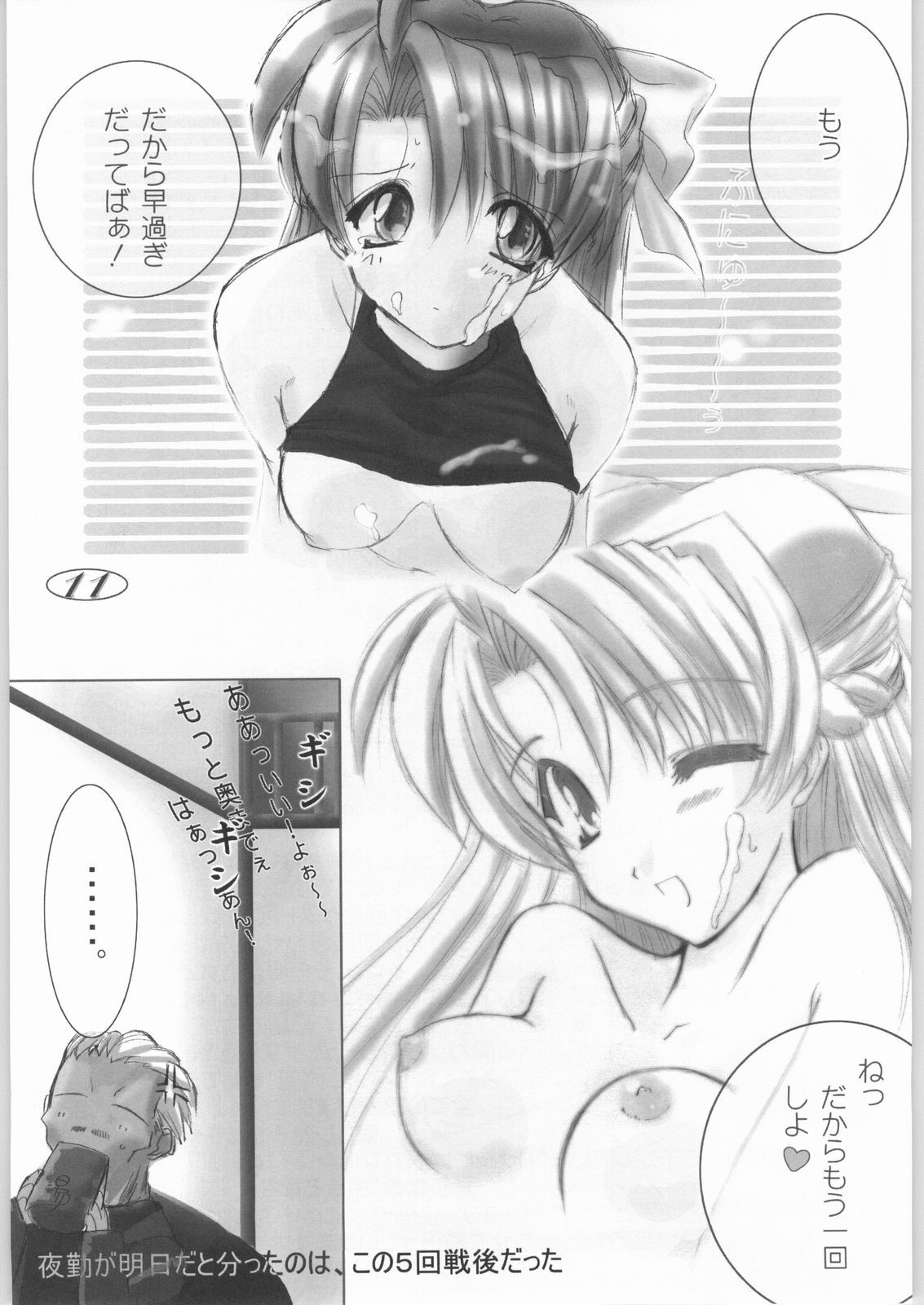 (C61) [Gensou Toshi (Misaki Yuki)] Dayonee (Yuukyuu Gensoukyoku) page 10 full