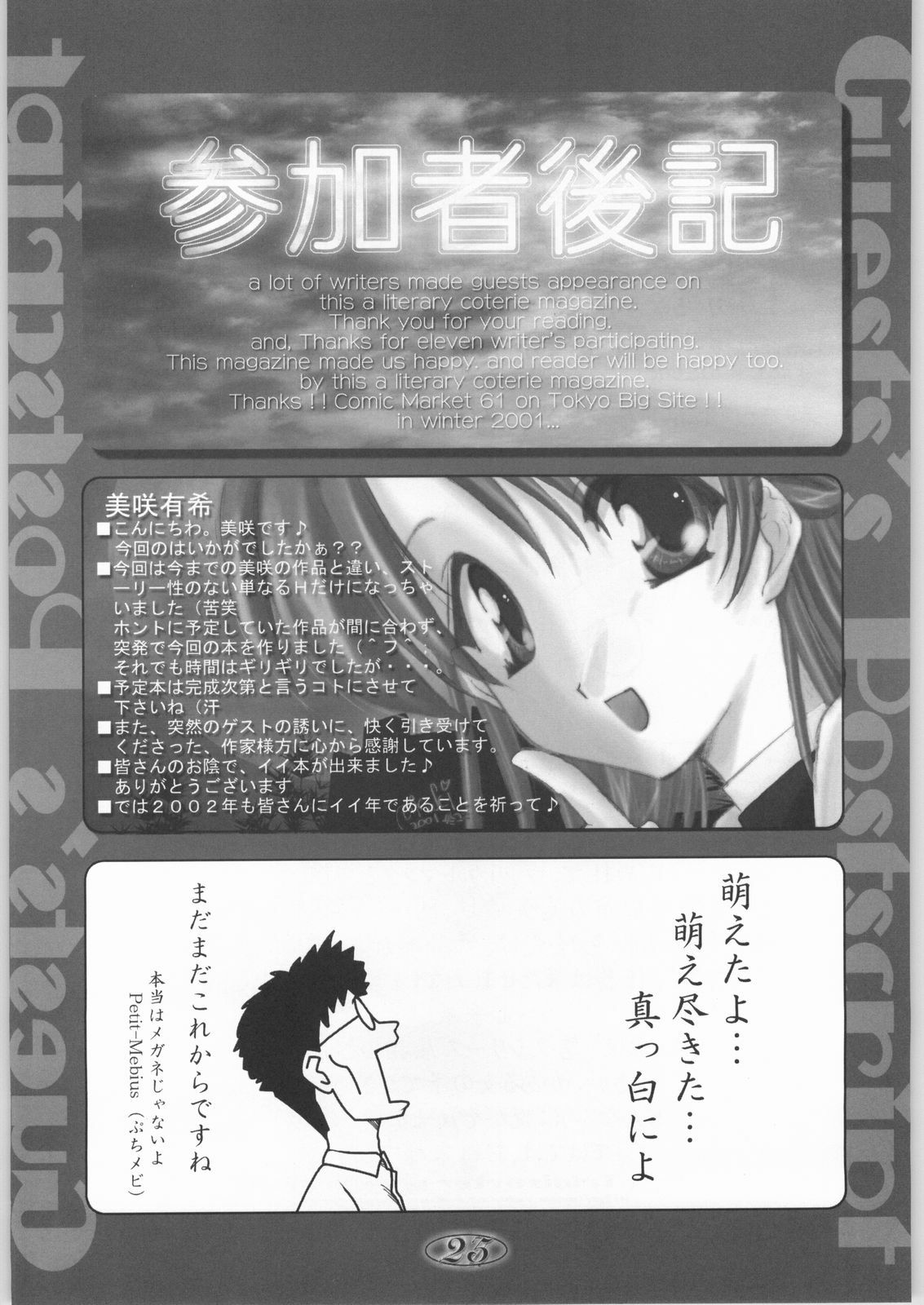 (C61) [Gensou Toshi (Misaki Yuki)] Dayonee (Yuukyuu Gensoukyoku) page 24 full