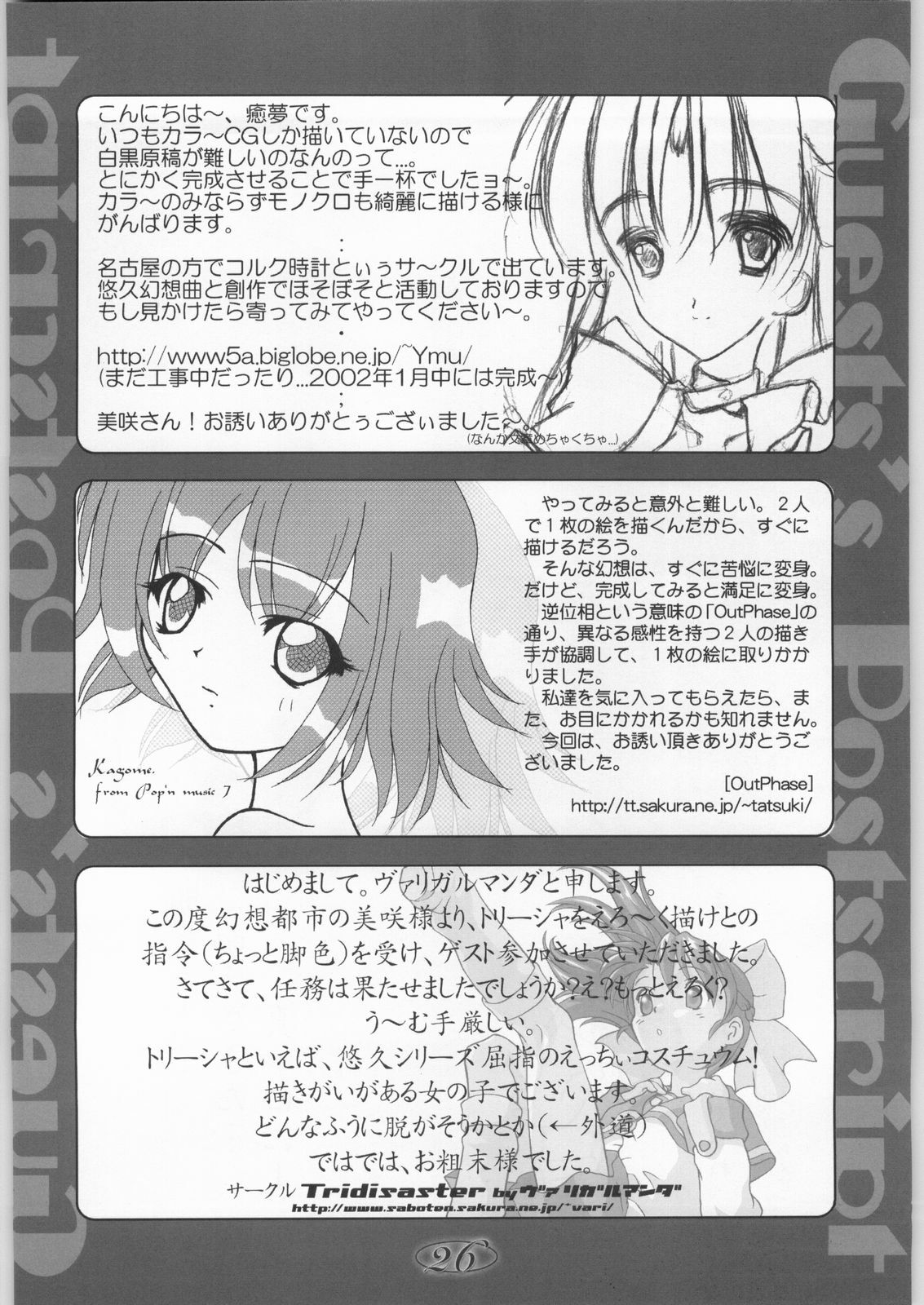 (C61) [Gensou Toshi (Misaki Yuki)] Dayonee (Yuukyuu Gensoukyoku) page 25 full