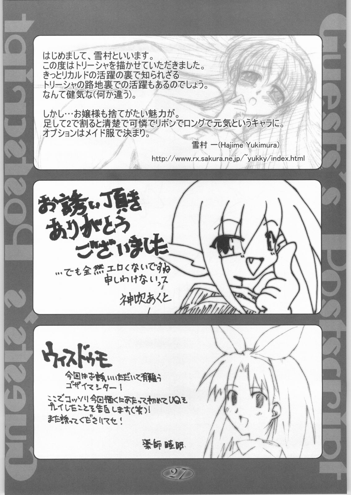 (C61) [Gensou Toshi (Misaki Yuki)] Dayonee (Yuukyuu Gensoukyoku) page 26 full