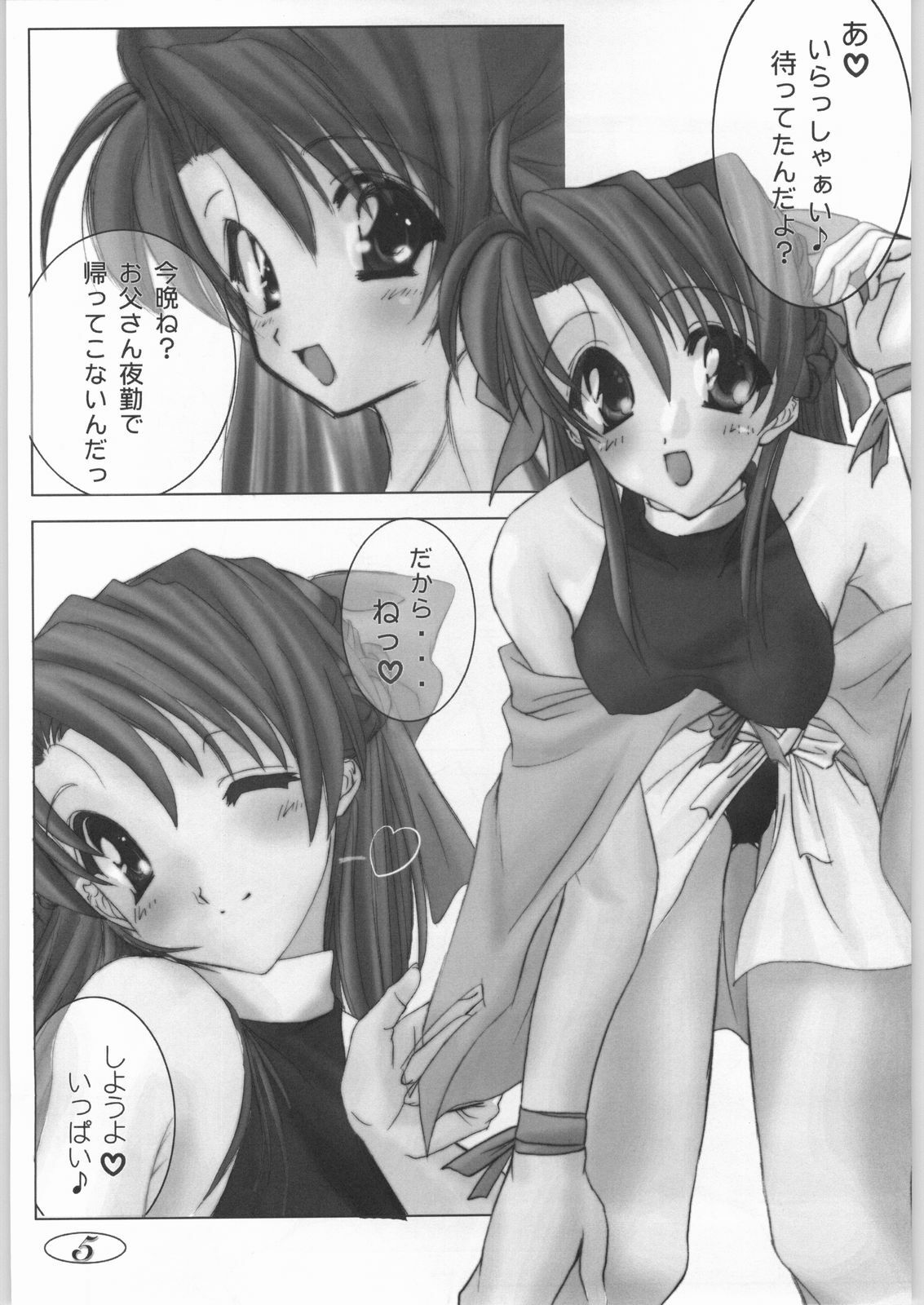 (C61) [Gensou Toshi (Misaki Yuki)] Dayonee (Yuukyuu Gensoukyoku) page 4 full