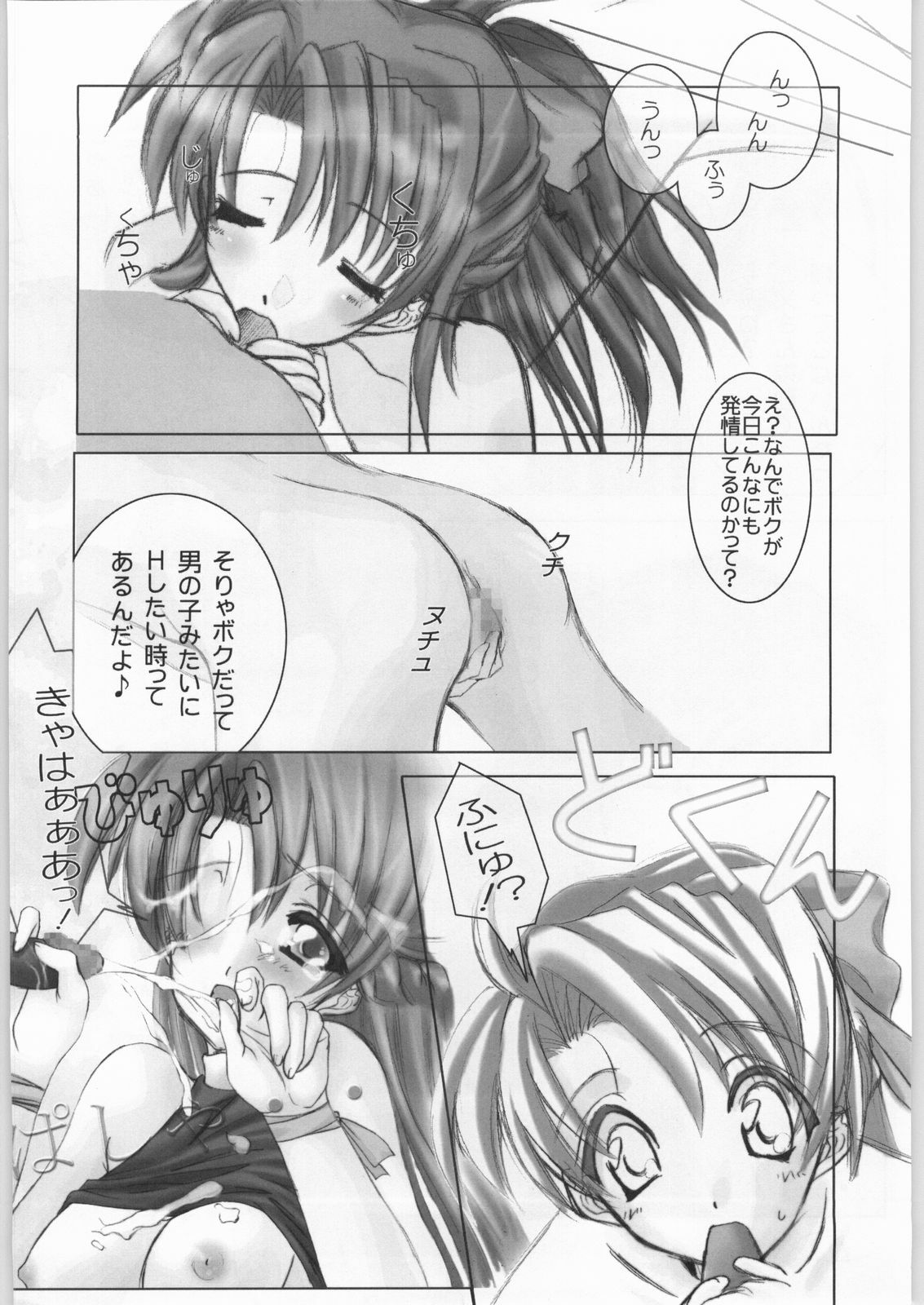 (C61) [Gensou Toshi (Misaki Yuki)] Dayonee (Yuukyuu Gensoukyoku) page 5 full