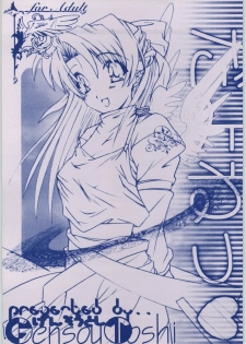 (C61) [Gensou Toshi (Misaki Yuki)] Dayonee (Yuukyuu Gensoukyoku) - page 1