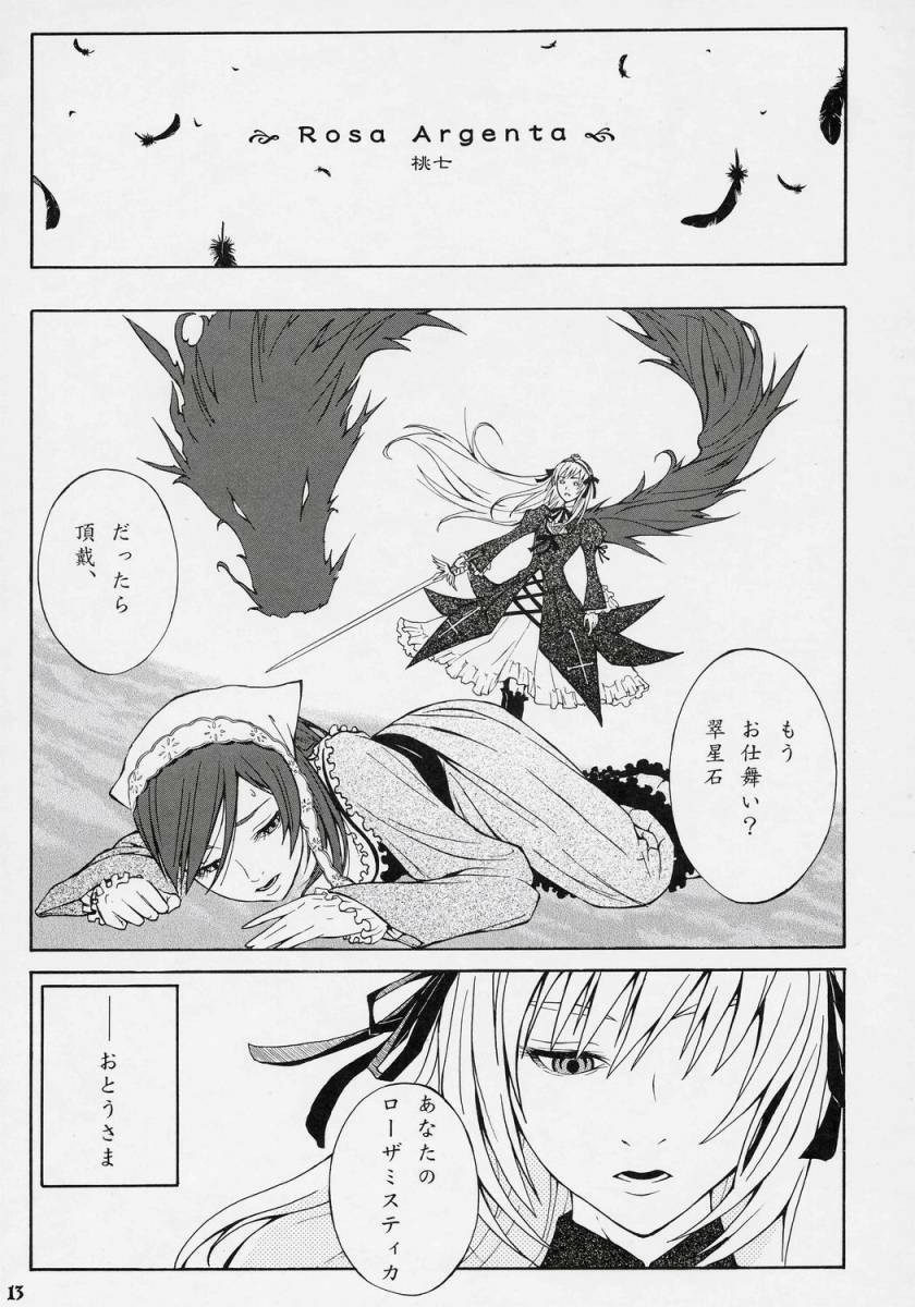 [Maniera] M no Ryouiki (Rozen Maiden) page 12 full