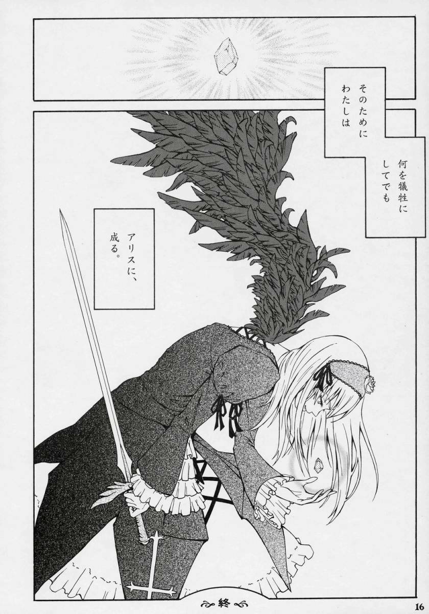 [Maniera] M no Ryouiki (Rozen Maiden) page 15 full