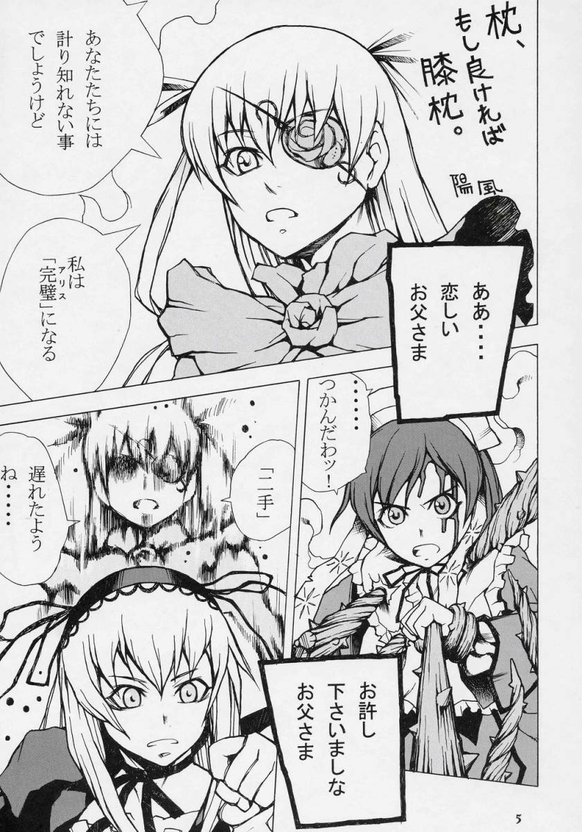 [Maniera] M no Ryouiki (Rozen Maiden) page 4 full