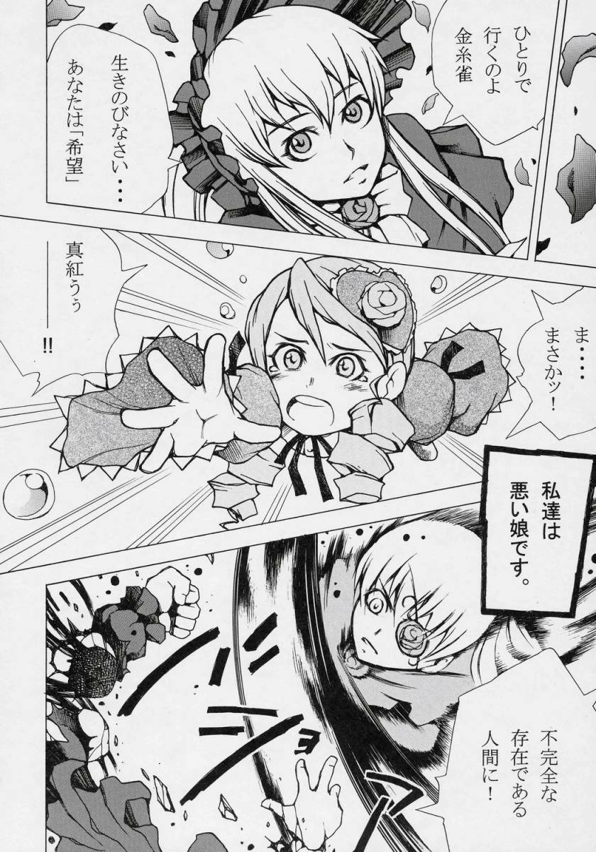 [Maniera] M no Ryouiki (Rozen Maiden) page 5 full