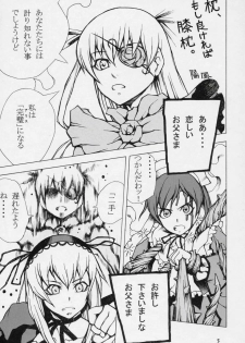 [Maniera] M no Ryouiki (Rozen Maiden) - page 4