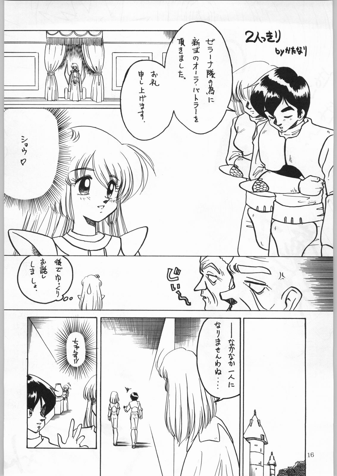 (C50) [Kataribeya (Various)] Dance of Princess 7 (Various) page 15 full