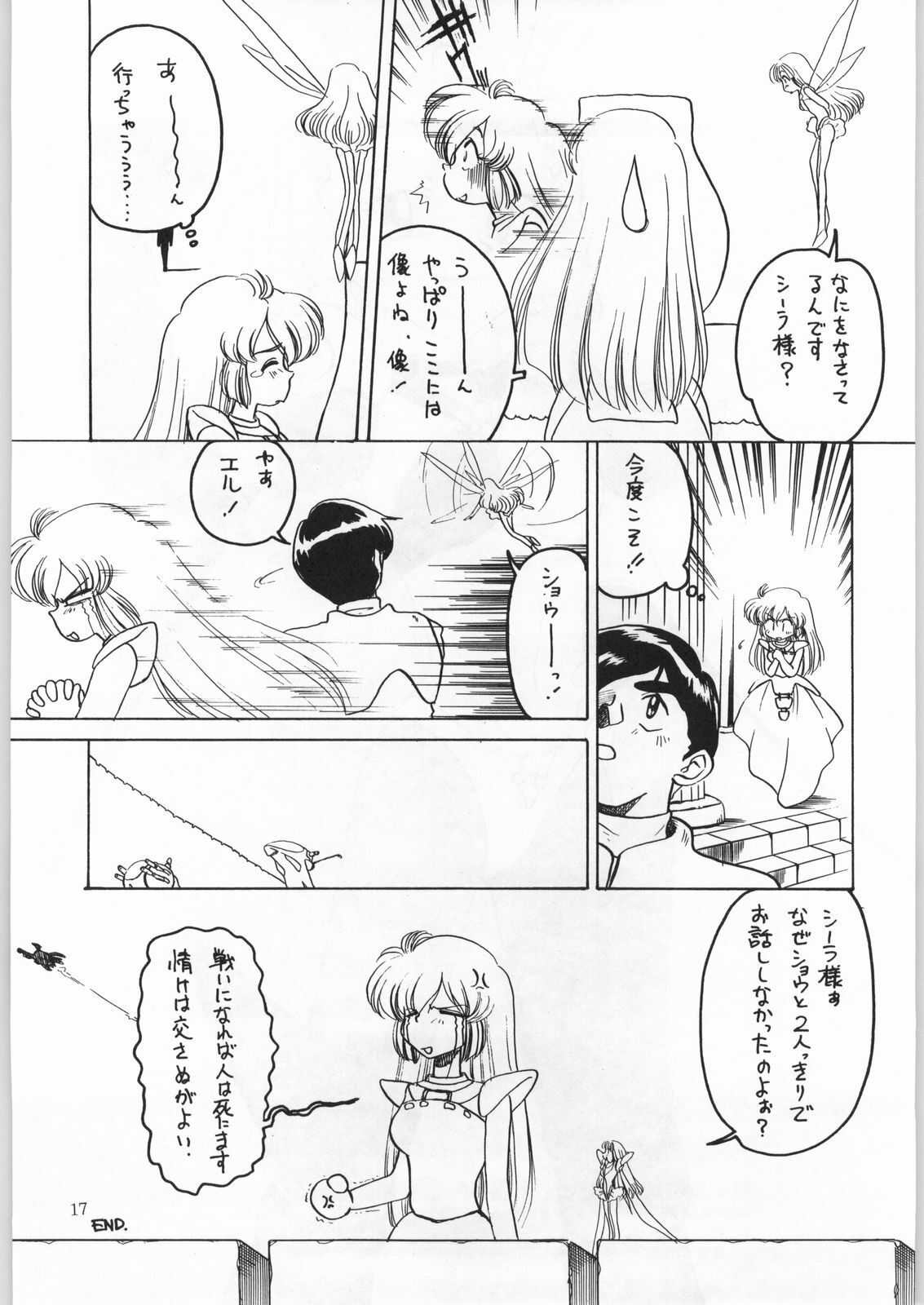 (C50) [Kataribeya (Various)] Dance of Princess 7 (Various) page 16 full