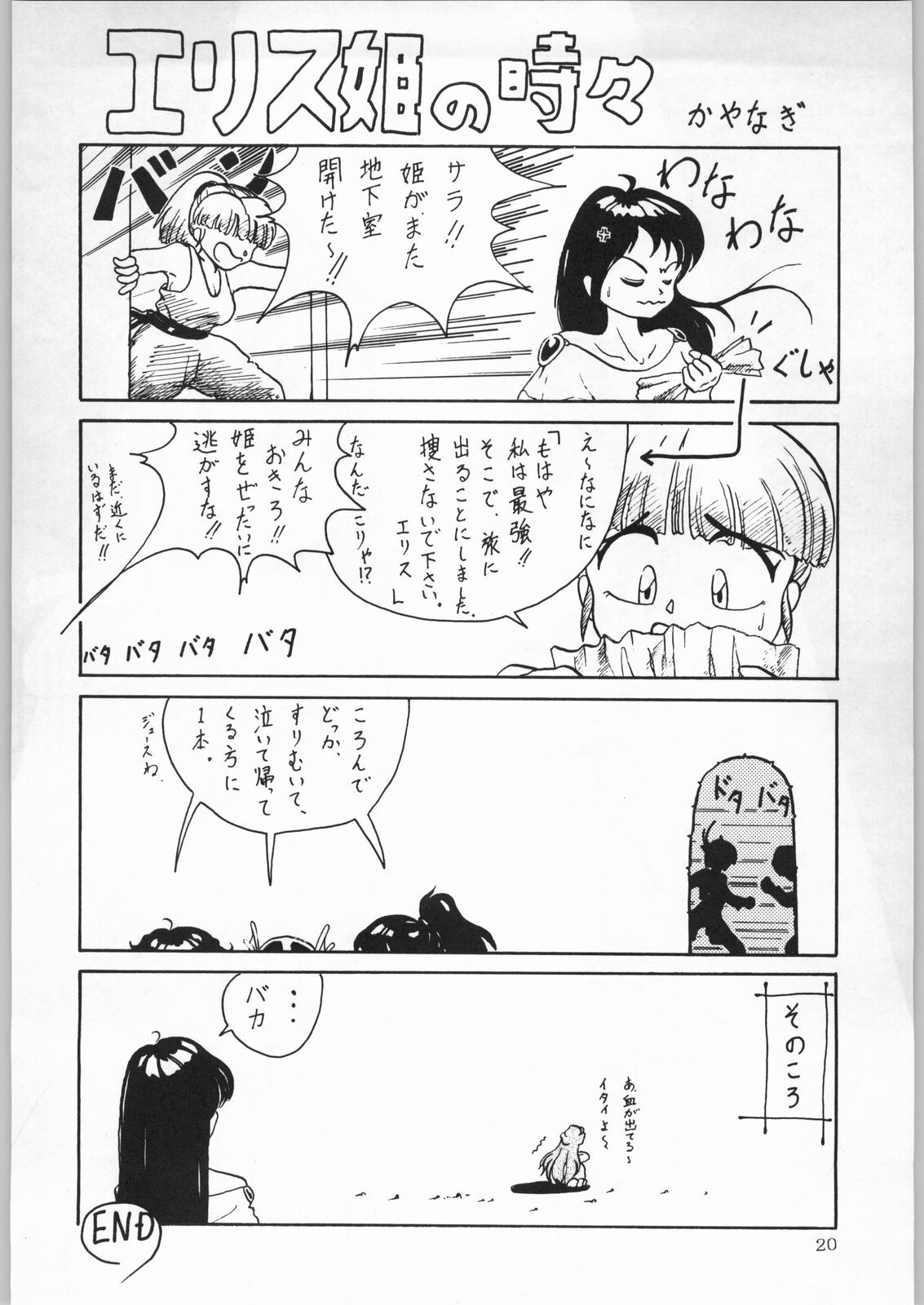 (C50) [Kataribeya (Various)] Dance of Princess 7 (Various) page 19 full