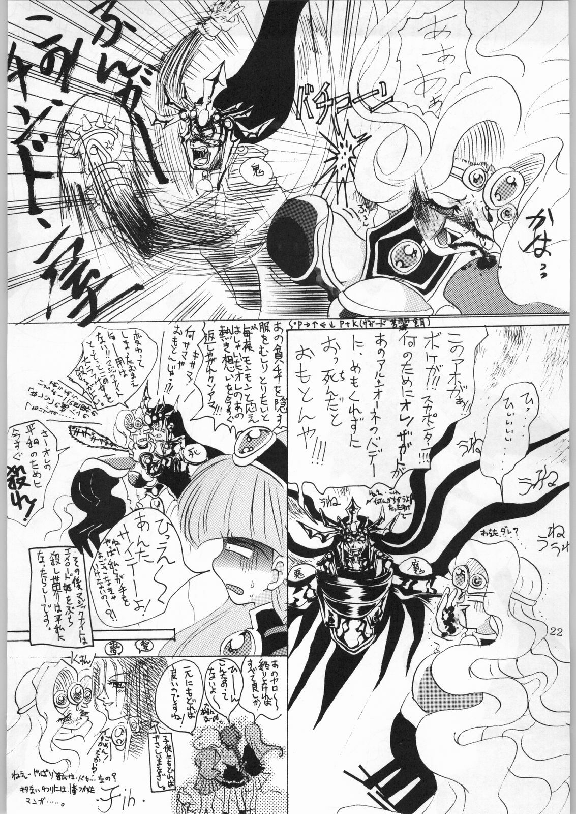 (C50) [Kataribeya (Various)] Dance of Princess 7 (Various) page 21 full