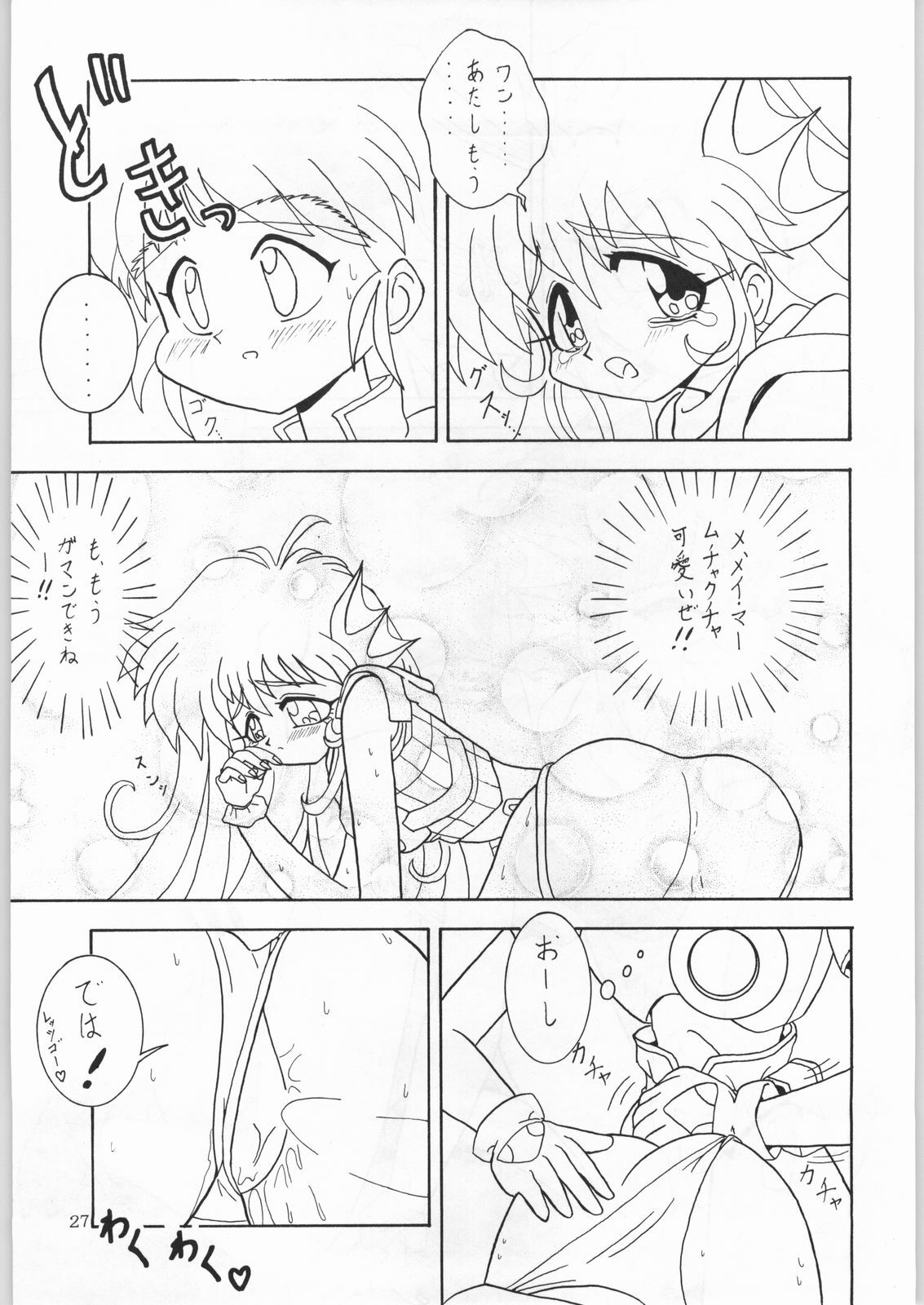 (C50) [Kataribeya (Various)] Dance of Princess 7 (Various) page 26 full