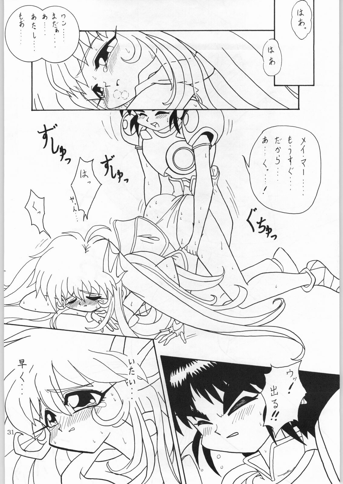 (C50) [Kataribeya (Various)] Dance of Princess 7 (Various) page 30 full