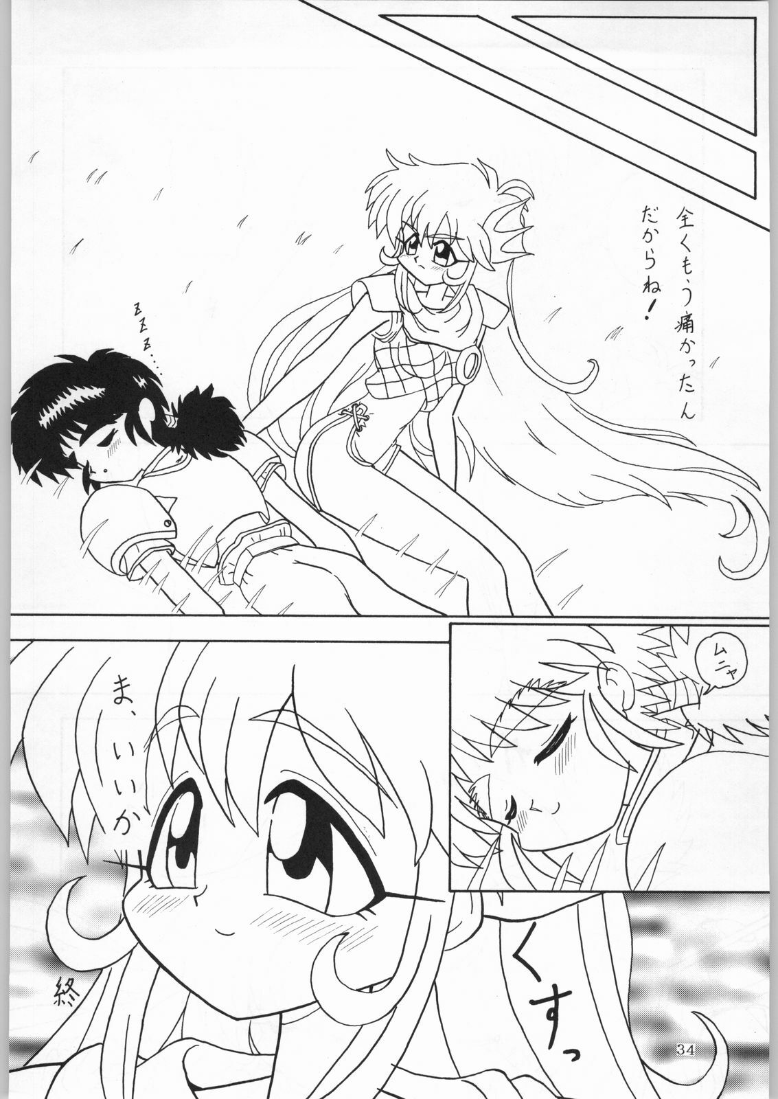 (C50) [Kataribeya (Various)] Dance of Princess 7 (Various) page 33 full