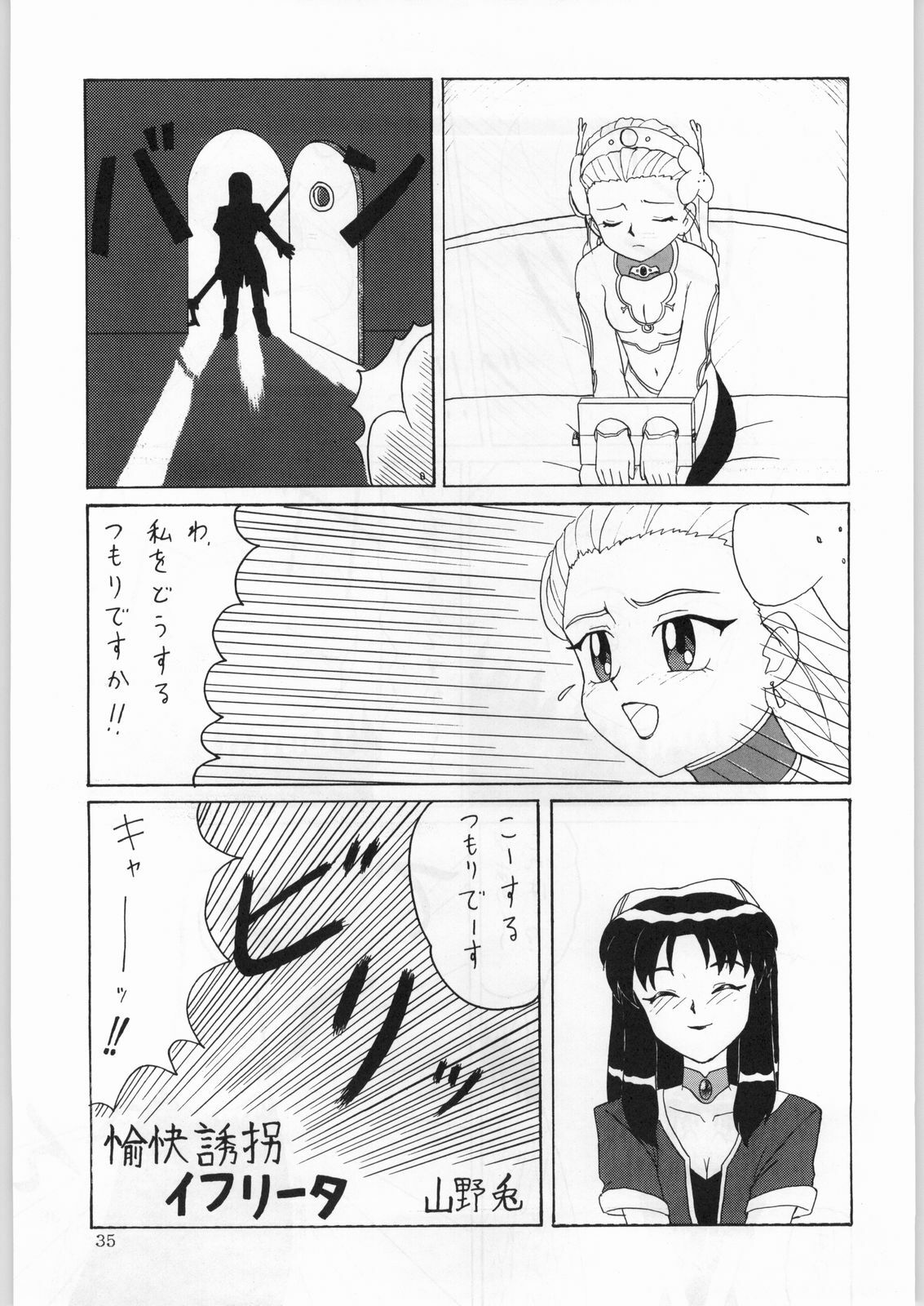 (C50) [Kataribeya (Various)] Dance of Princess 7 (Various) page 34 full