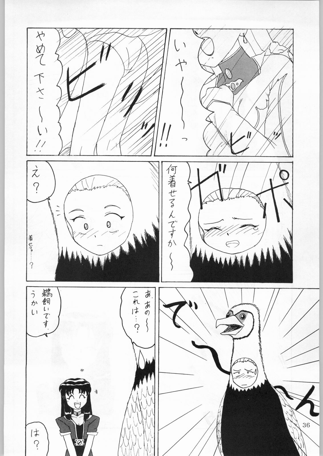 (C50) [Kataribeya (Various)] Dance of Princess 7 (Various) page 35 full