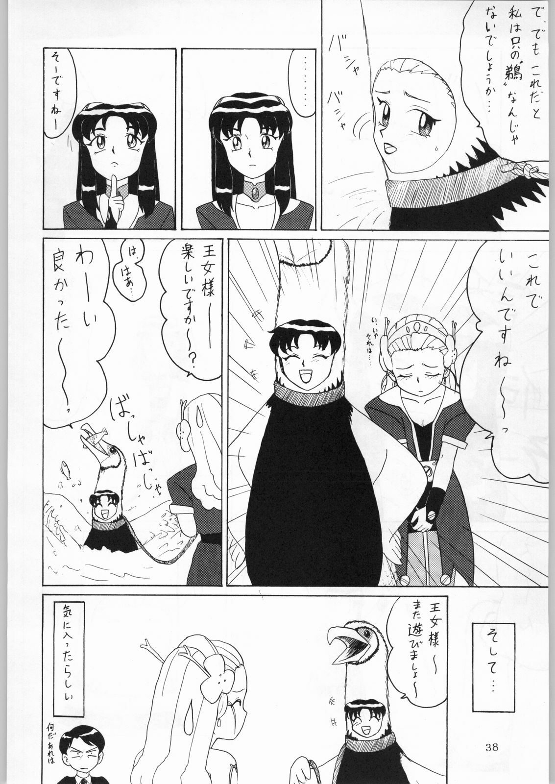 (C50) [Kataribeya (Various)] Dance of Princess 7 (Various) page 37 full