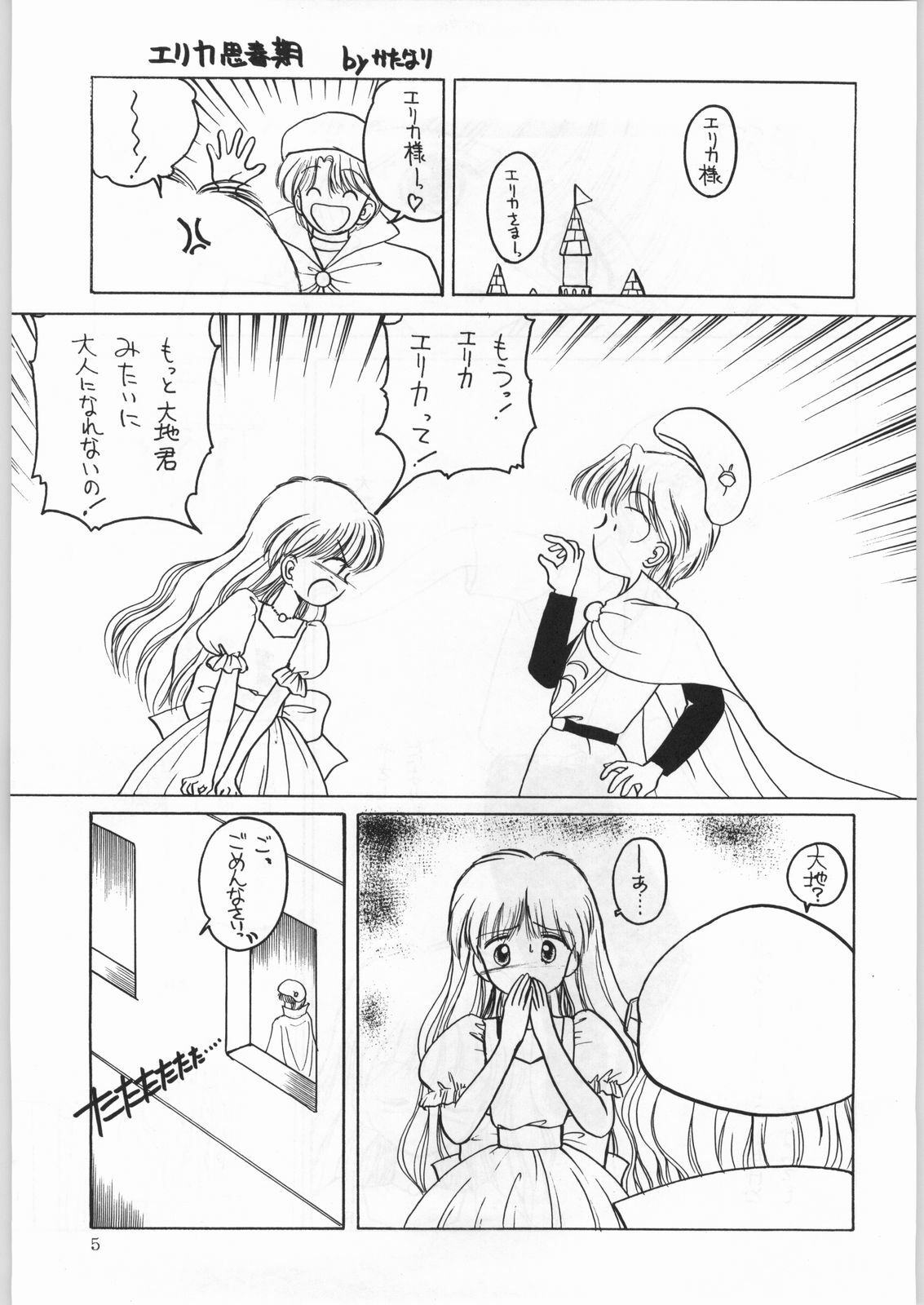 (C50) [Kataribeya (Various)] Dance of Princess 7 (Various) page 4 full