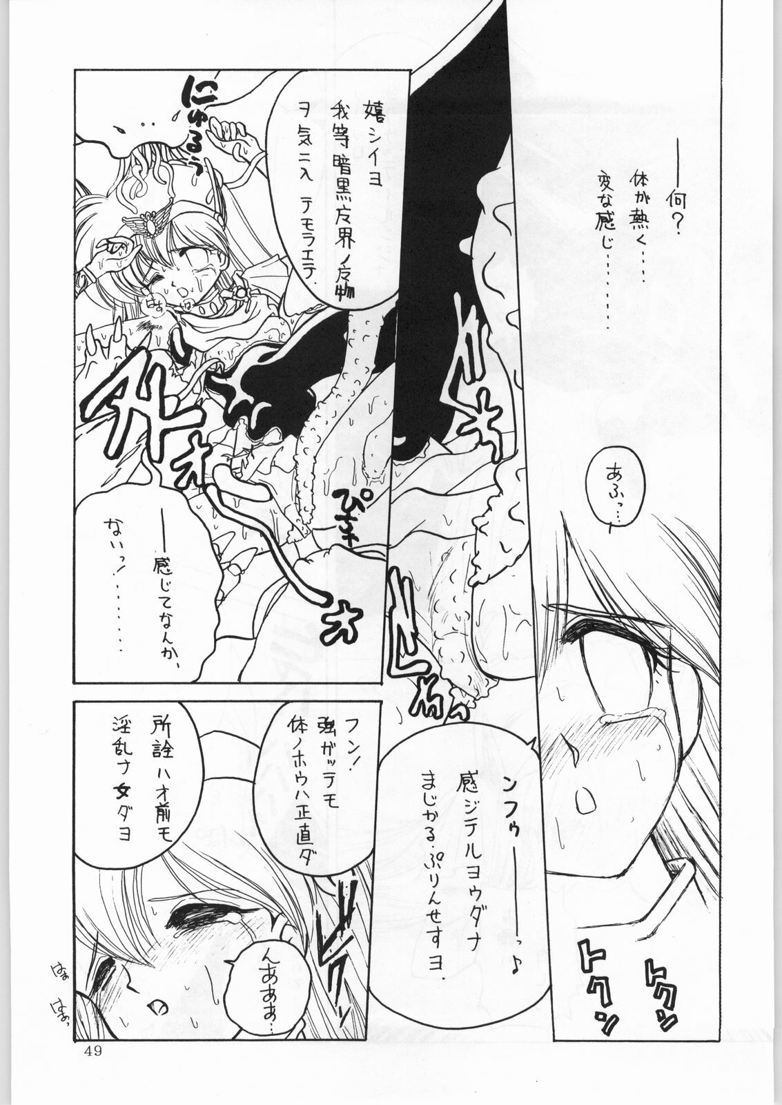 (C50) [Kataribeya (Various)] Dance of Princess 7 (Various) page 48 full