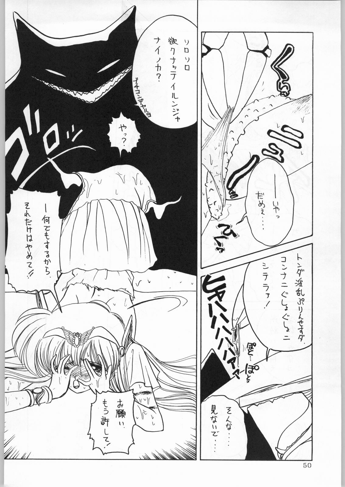 (C50) [Kataribeya (Various)] Dance of Princess 7 (Various) page 49 full