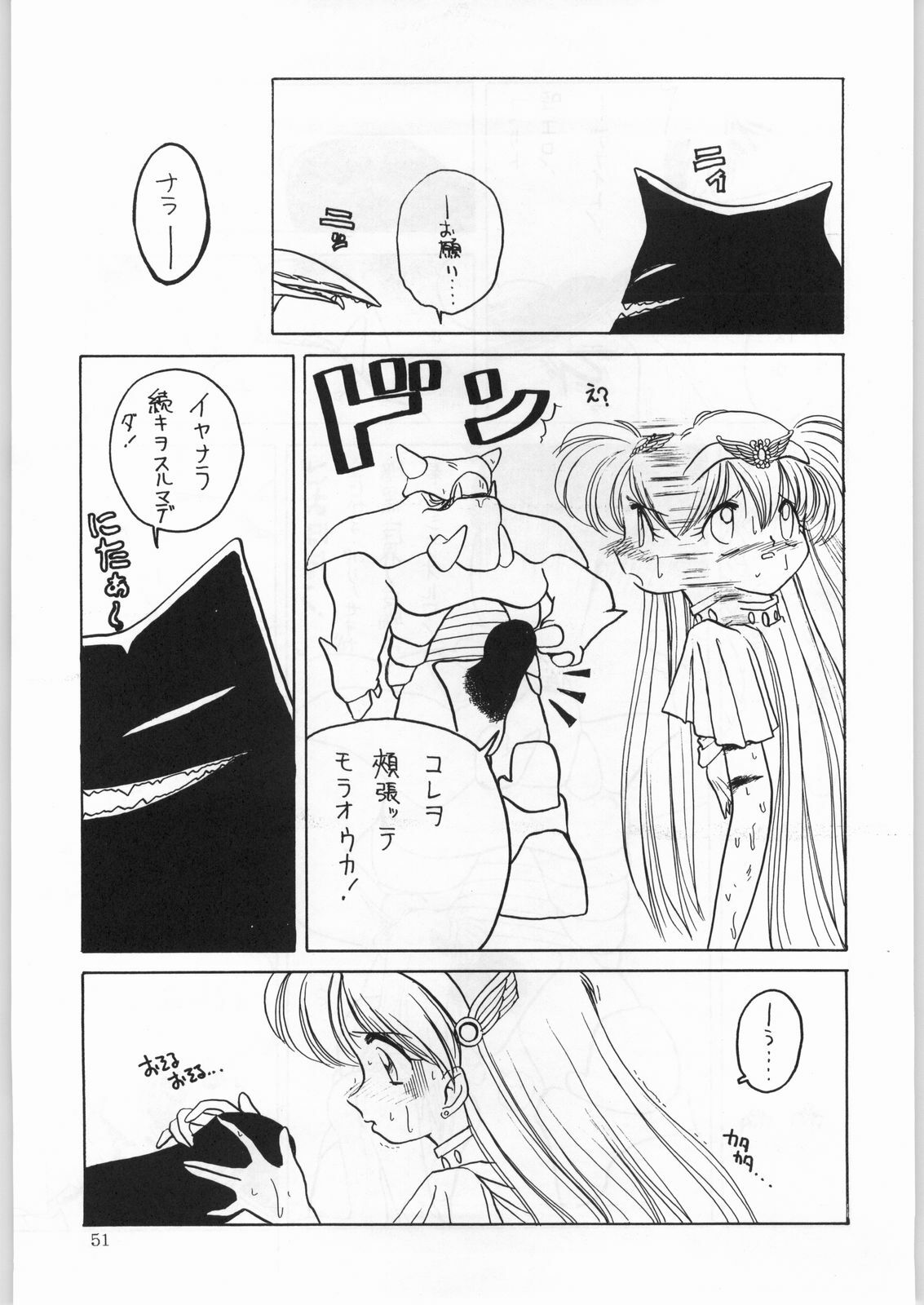 (C50) [Kataribeya (Various)] Dance of Princess 7 (Various) page 50 full