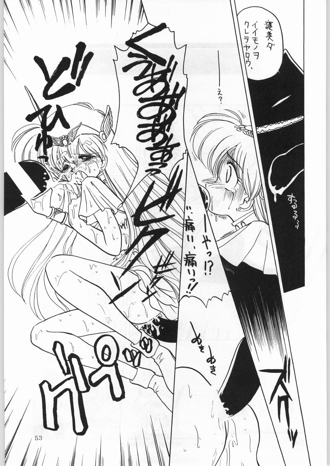 (C50) [Kataribeya (Various)] Dance of Princess 7 (Various) page 52 full