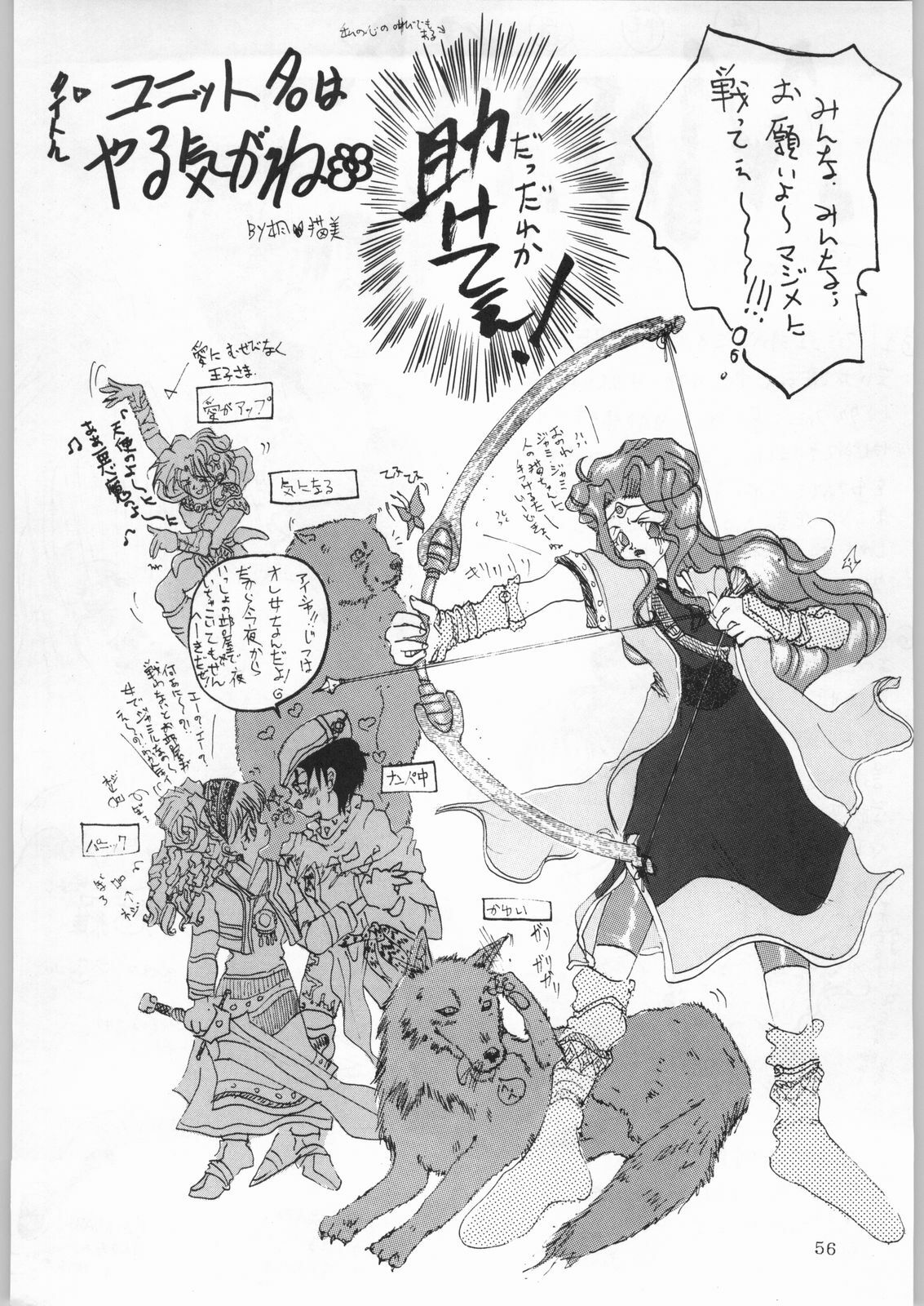 (C50) [Kataribeya (Various)] Dance of Princess 7 (Various) page 55 full