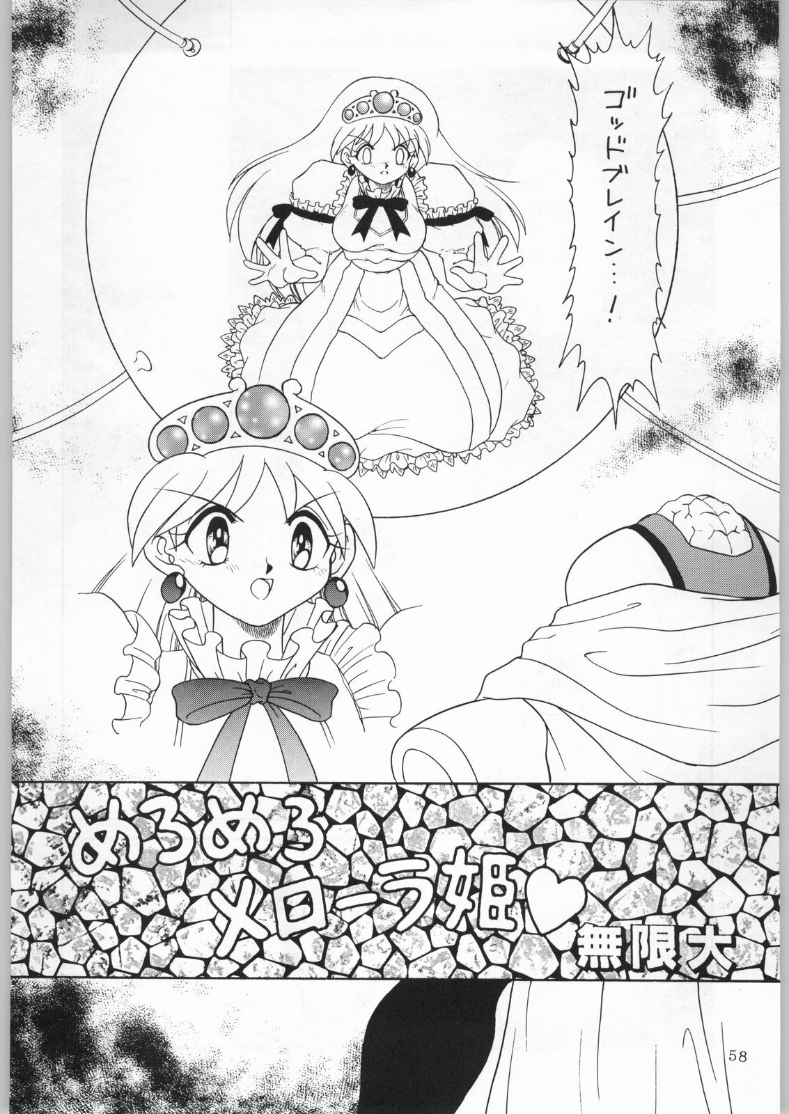 (C50) [Kataribeya (Various)] Dance of Princess 7 (Various) page 57 full