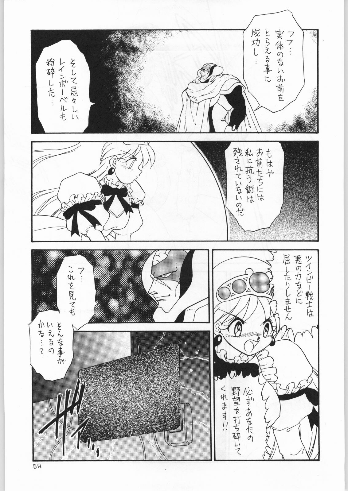 (C50) [Kataribeya (Various)] Dance of Princess 7 (Various) page 58 full