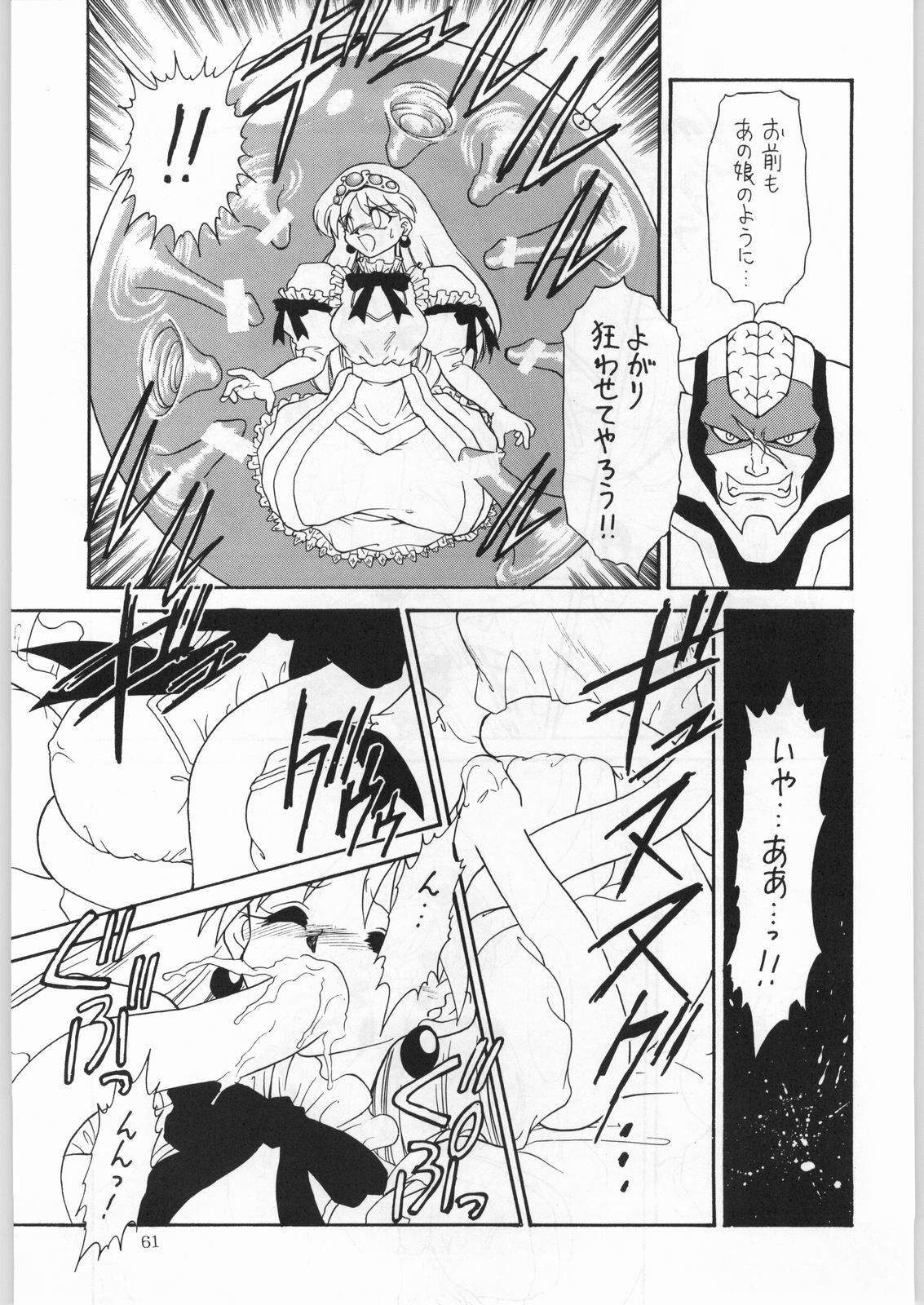 (C50) [Kataribeya (Various)] Dance of Princess 7 (Various) page 60 full