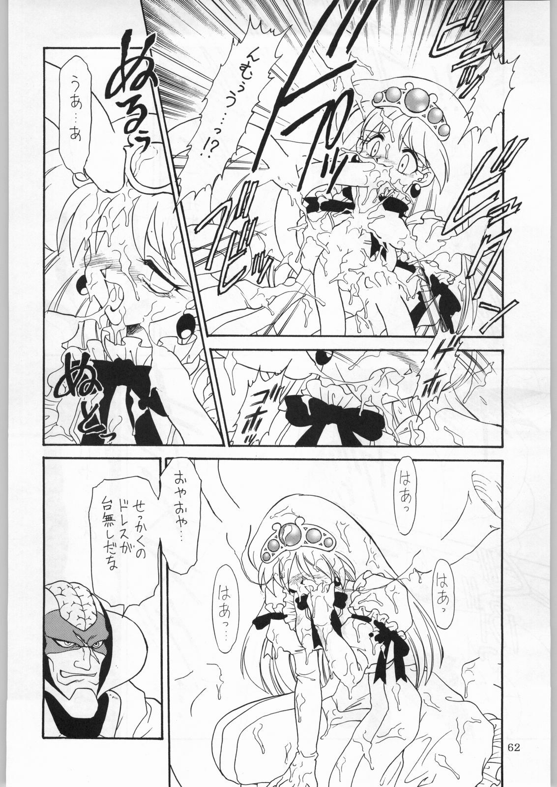 (C50) [Kataribeya (Various)] Dance of Princess 7 (Various) page 61 full