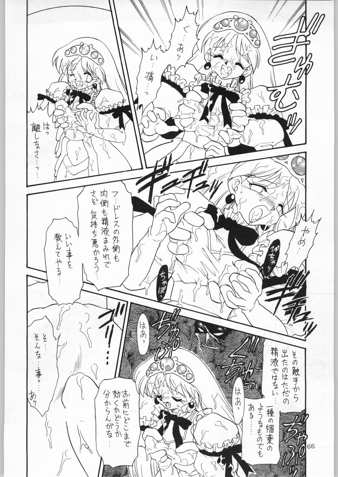 (C50) [Kataribeya (Various)] Dance of Princess 7 (Various) page 65 full