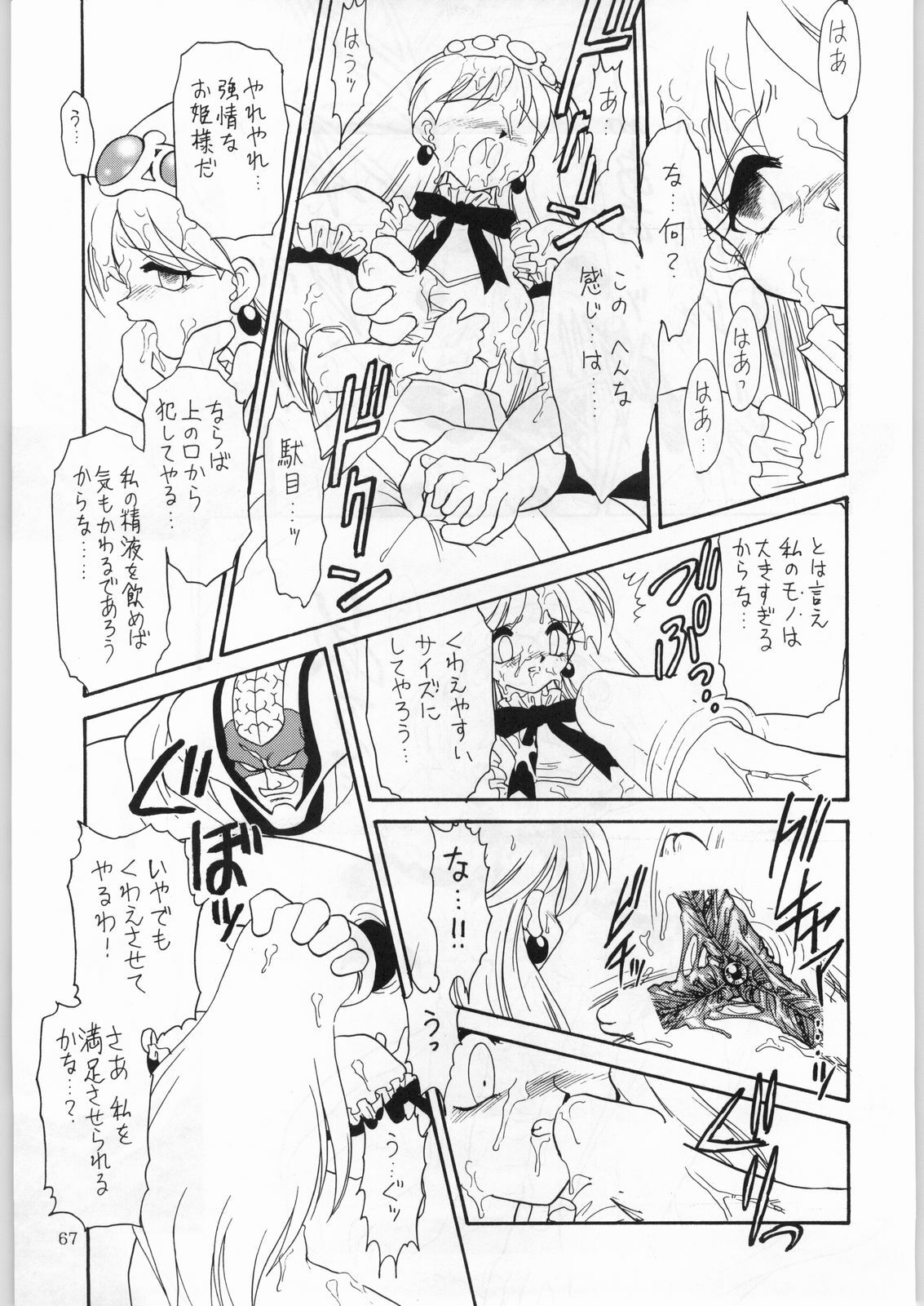 (C50) [Kataribeya (Various)] Dance of Princess 7 (Various) page 66 full