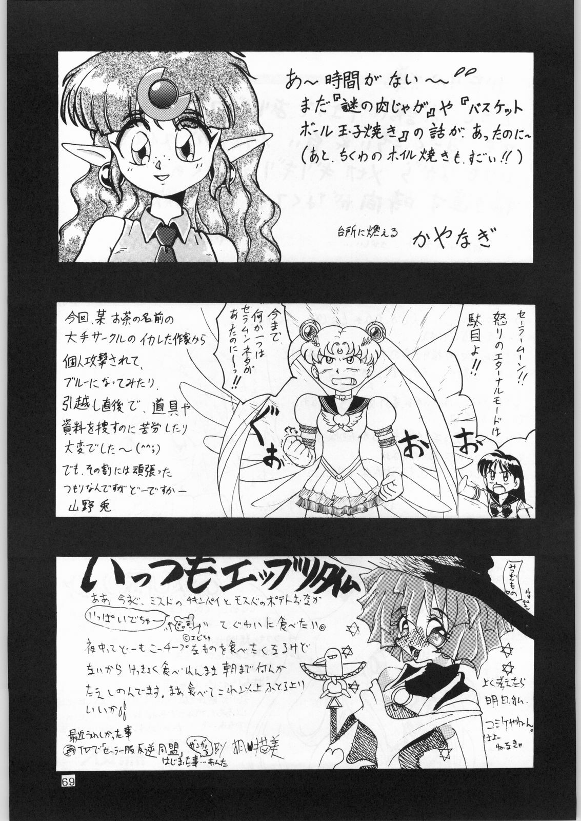 (C50) [Kataribeya (Various)] Dance of Princess 7 (Various) page 68 full