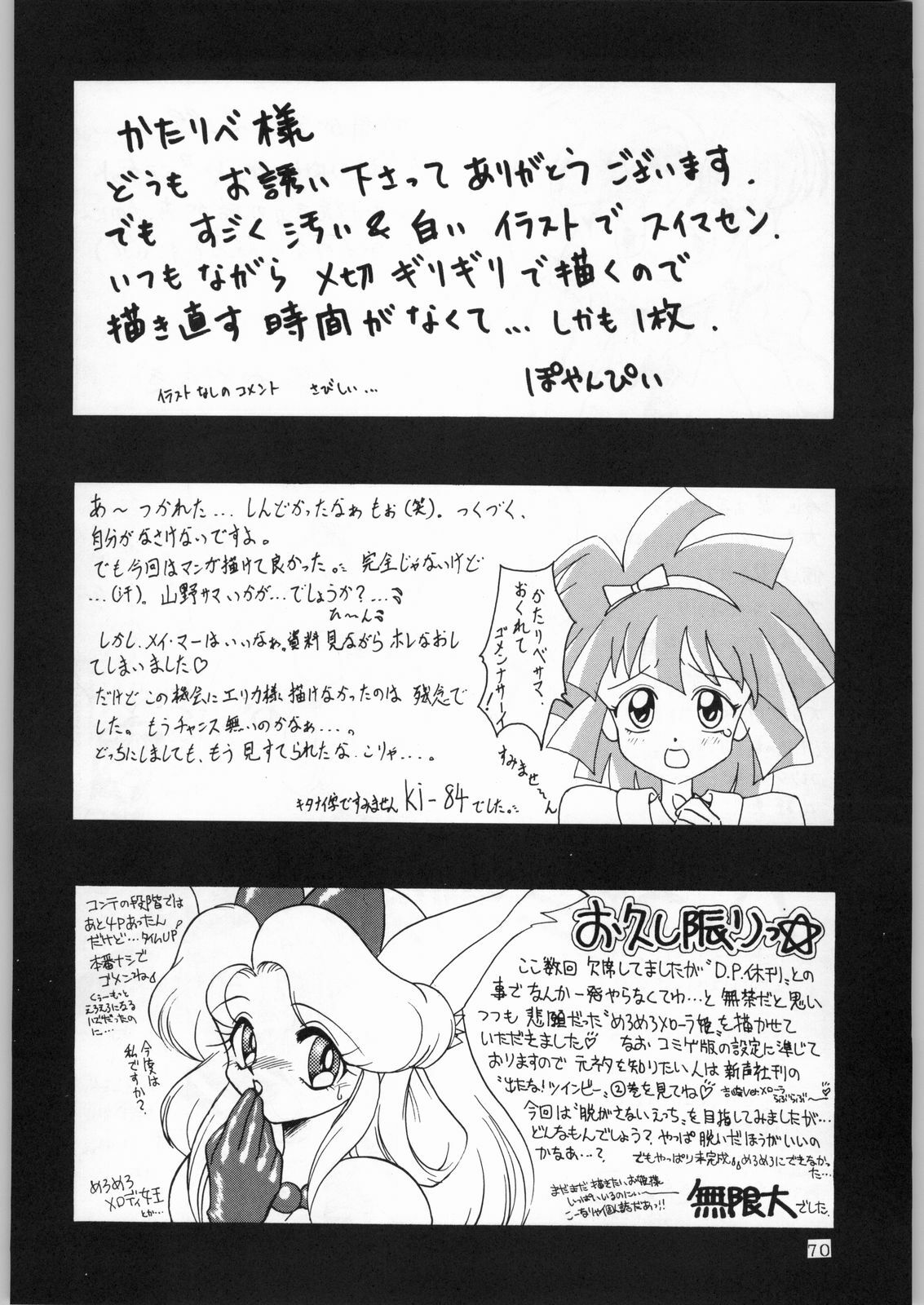 (C50) [Kataribeya (Various)] Dance of Princess 7 (Various) page 69 full