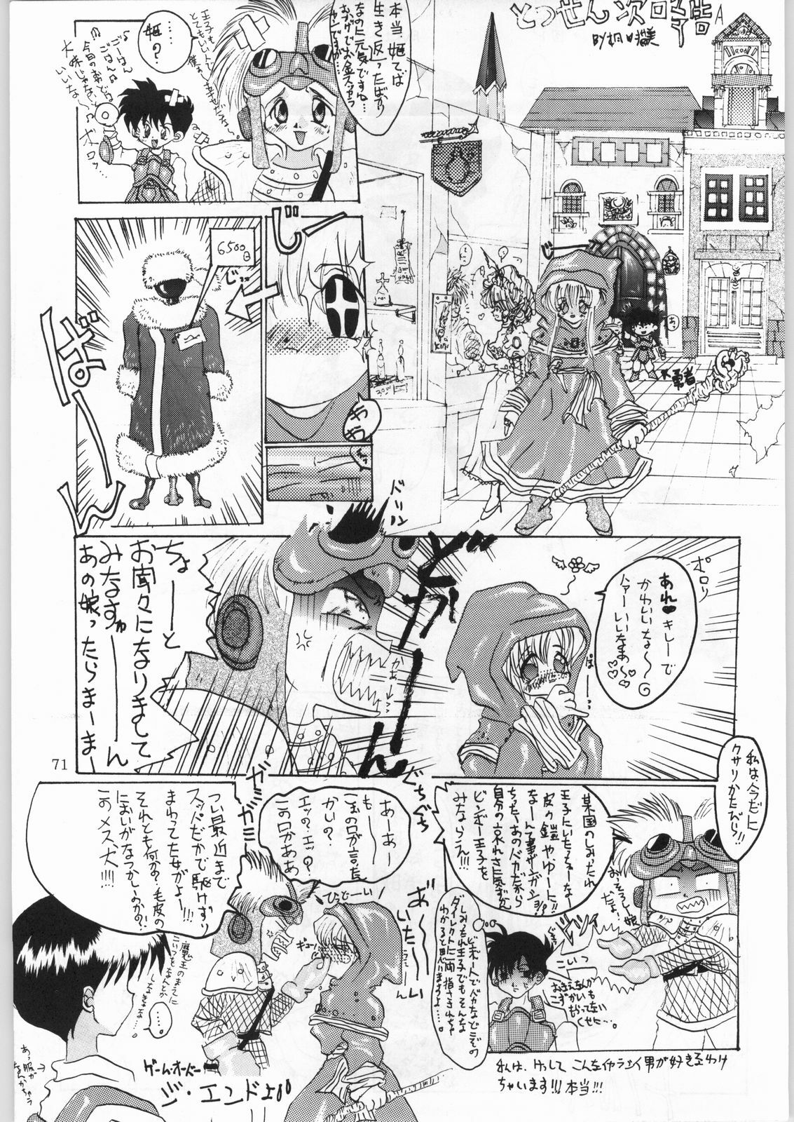 (C50) [Kataribeya (Various)] Dance of Princess 7 (Various) page 70 full