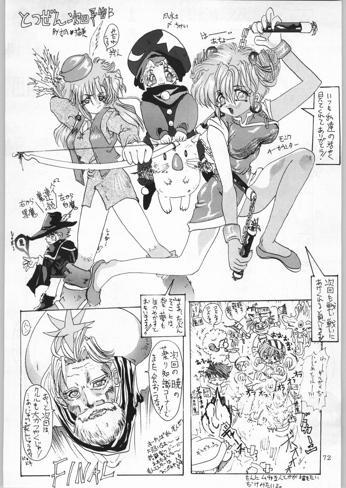 (C50) [Kataribeya (Various)] Dance of Princess 7 (Various) page 71 full