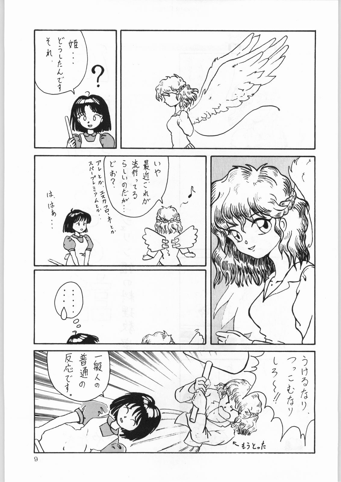 (C50) [Kataribeya (Various)] Dance of Princess 7 (Various) page 8 full