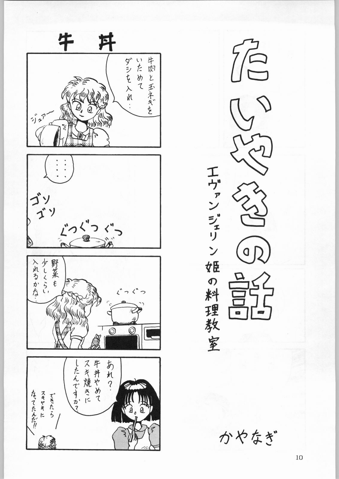 (C50) [Kataribeya (Various)] Dance of Princess 7 (Various) page 9 full