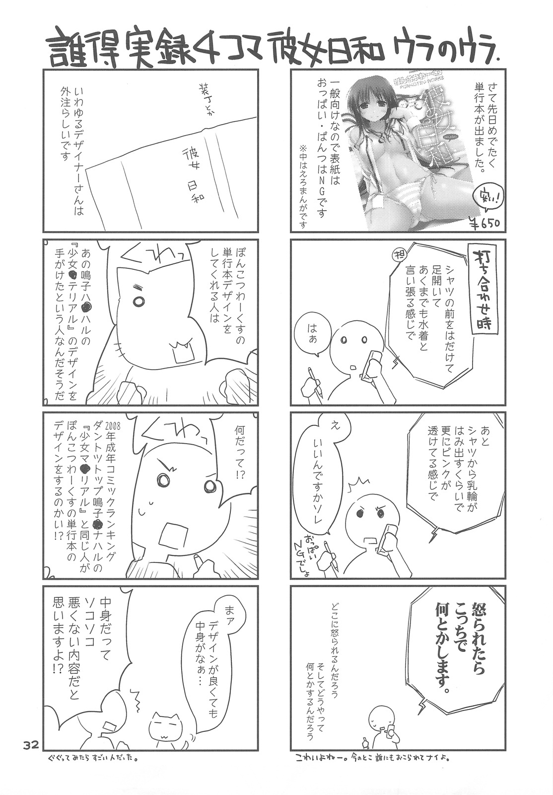 (C76) [Ponkotsu Works] Ponkotsu Graffiti VOL.06 (various) page 31 full