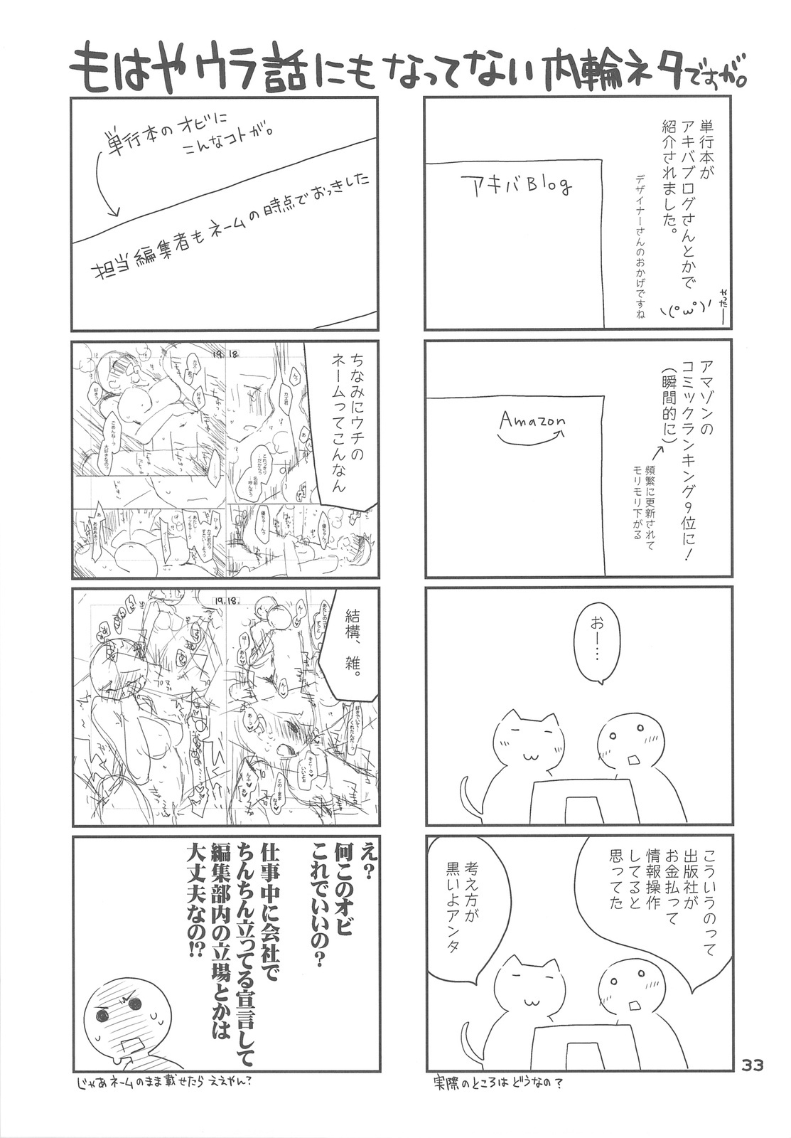 (C76) [Ponkotsu Works] Ponkotsu Graffiti VOL.06 (various) page 32 full